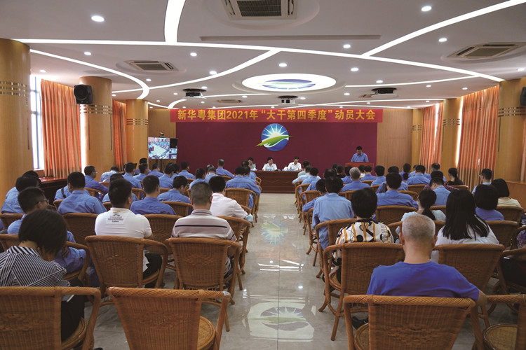 集團(tuán)召開2021年大干第四季度動員大會 (1)_副本.jpg