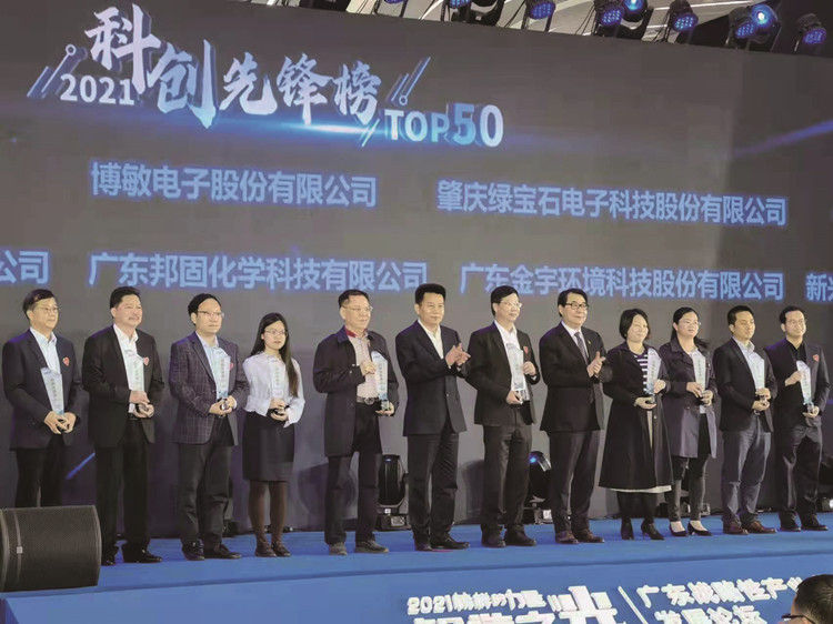 報(bào)道：新華粵集團(tuán)榮登廣東省科創(chuàng)先鋒榜20211211(1)_副本.jpg