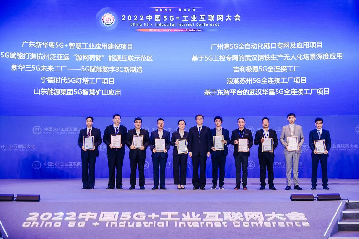 報道：集團(tuán)榮獲2022中國5G+工業(yè)互聯(lián)網(wǎng)10大標(biāo)桿應(yīng)用案例202211201.jpg