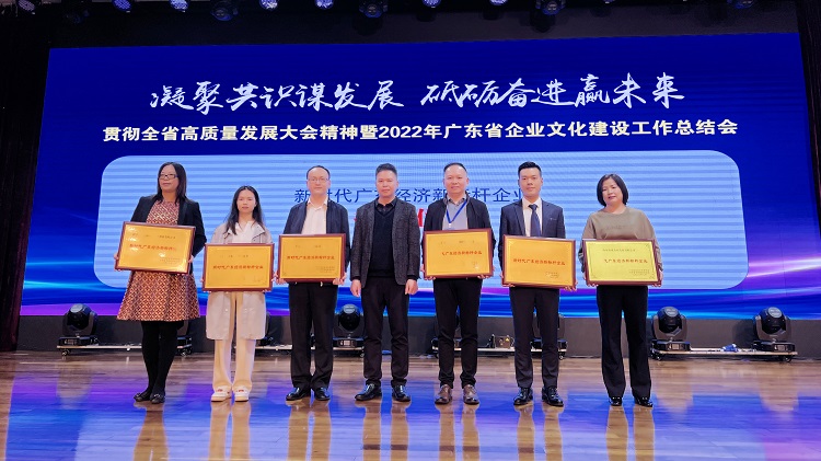 集團榮獲廣東省企業(yè)文化研究會兩項榮譽 (1).JPG